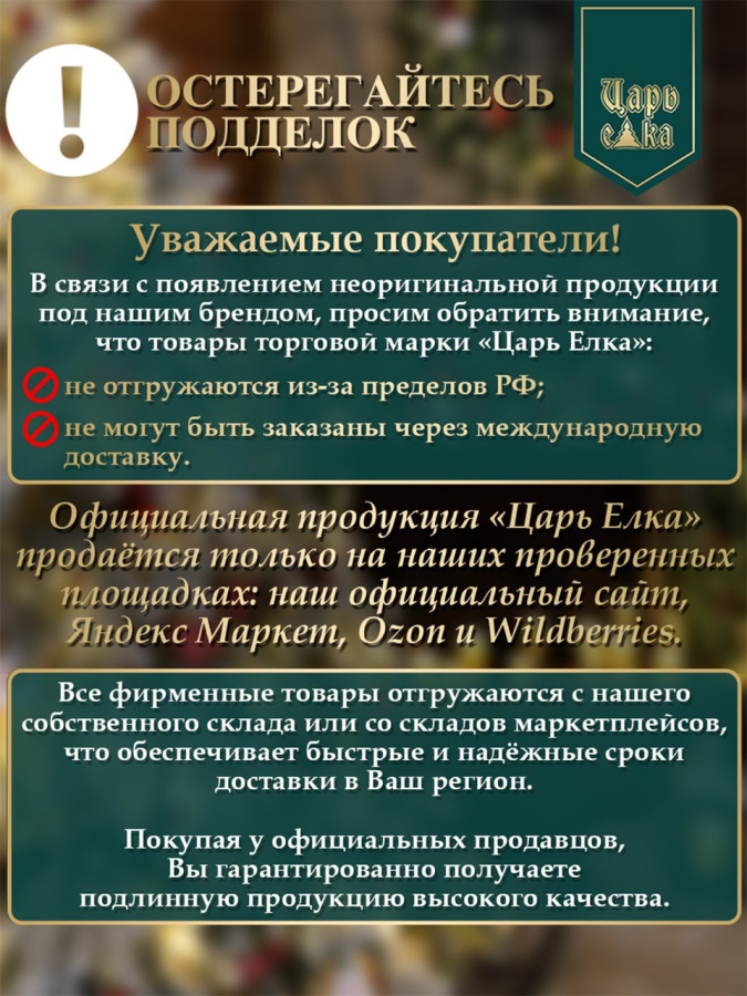 Гирлянда хвойная Царь Елка Русская красавица 180 см