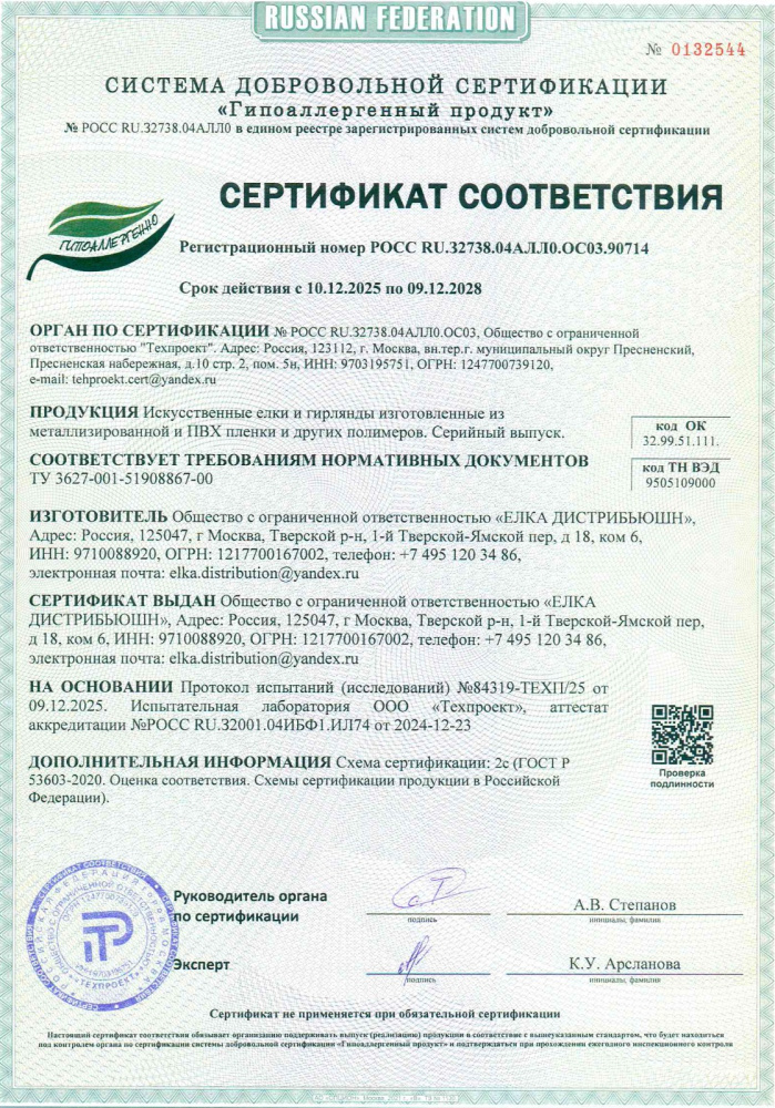 Гирлянда хвойная Альтаир кристальный с ягодами и шишками 200 см