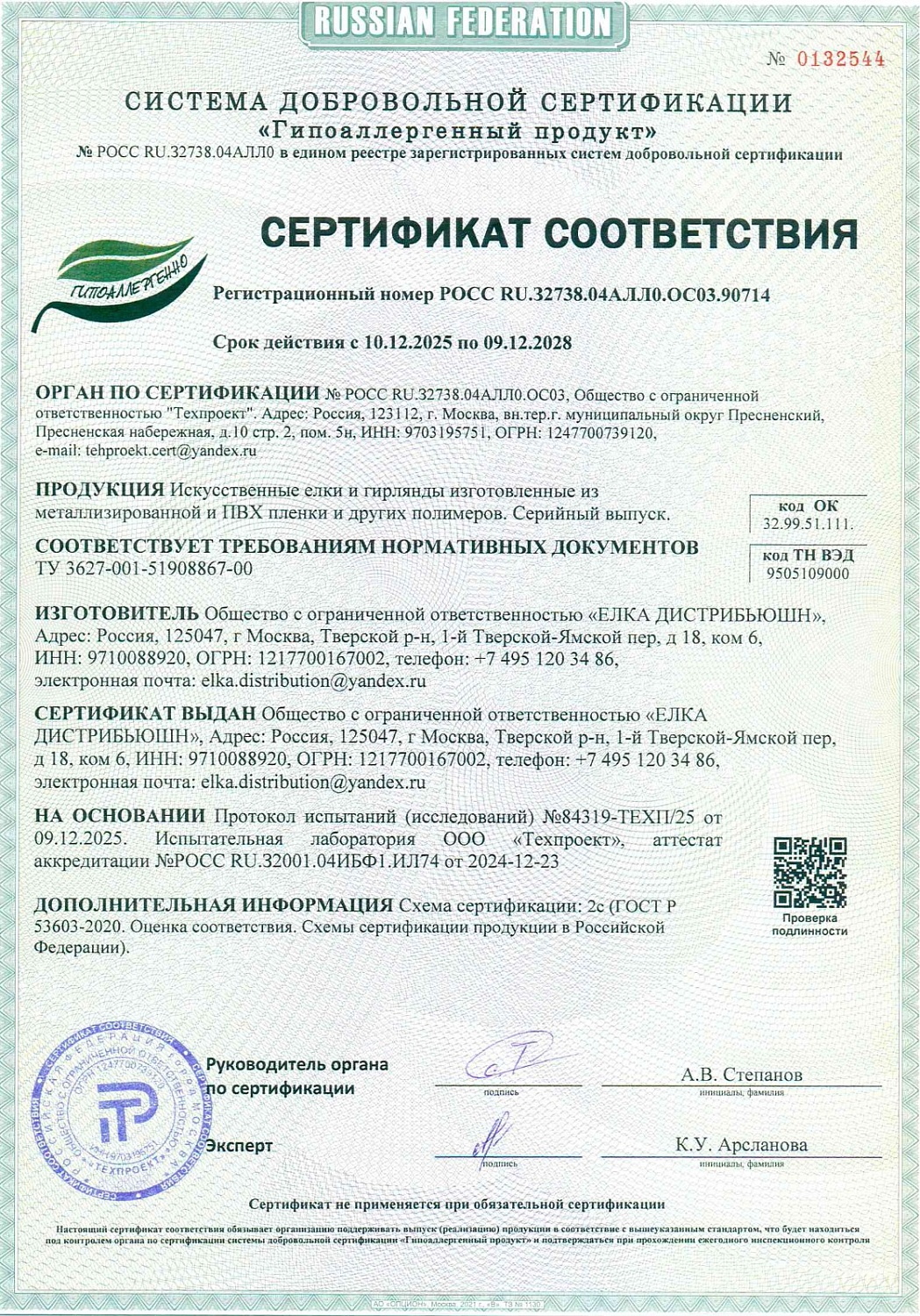 Ель искусственная Царь Елка Беверли стройная заснеженная.