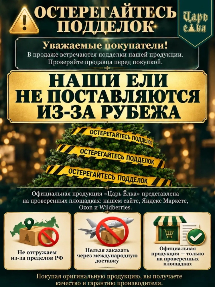 Ель искусственная Царь Елка Русская красавица премиум 70см